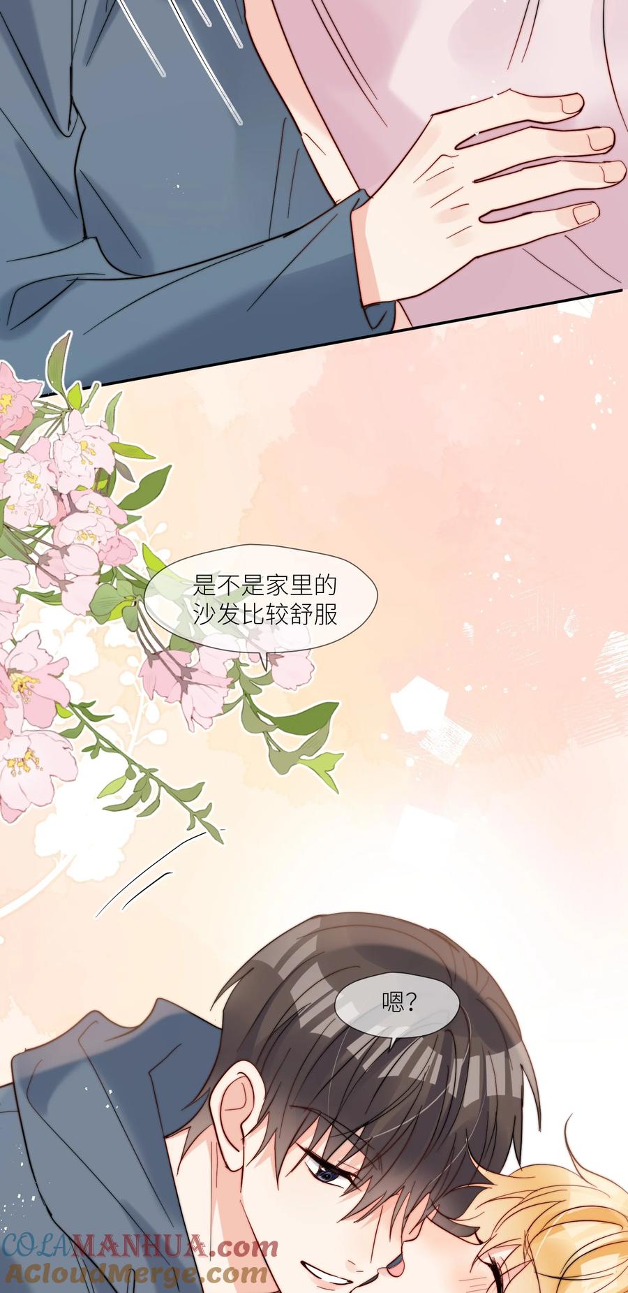 《劣质奶油》第62话 现在知道我想吃什么了吗 第35页