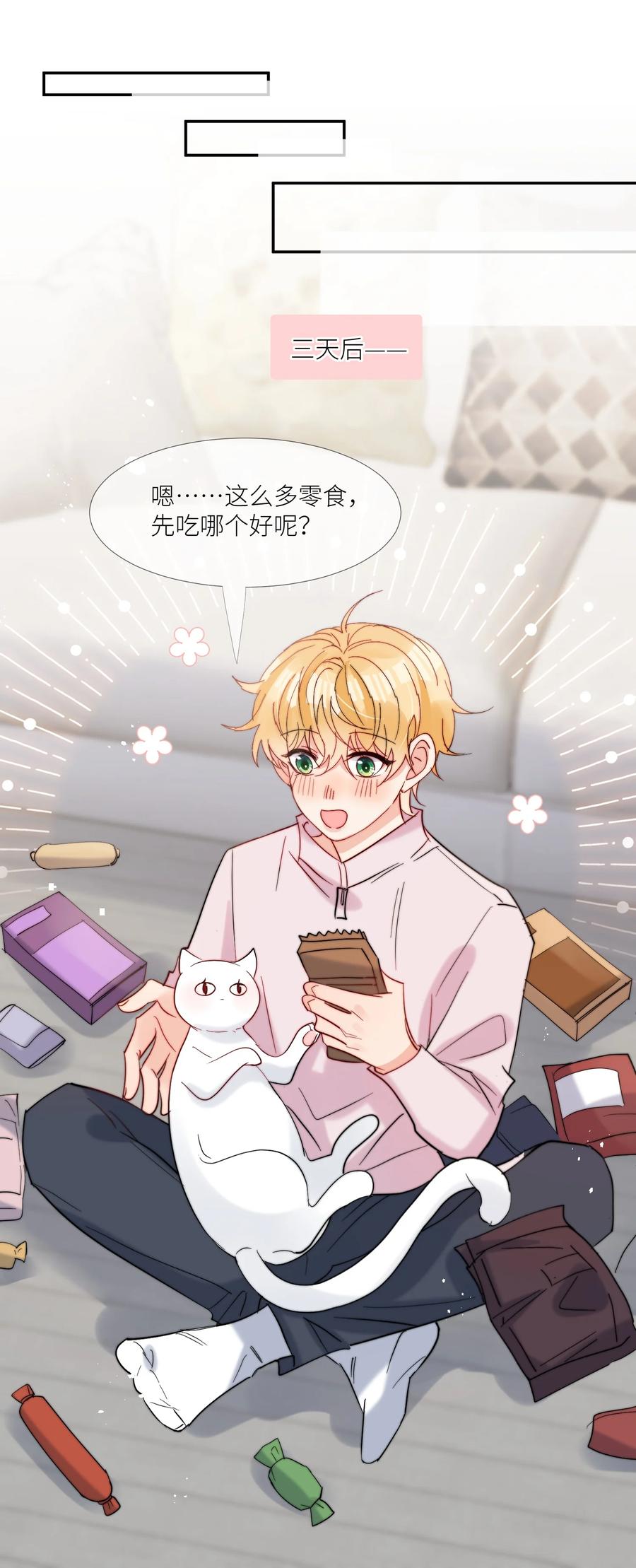 《劣质奶油》第62话 现在知道我想吃什么了吗 第8页