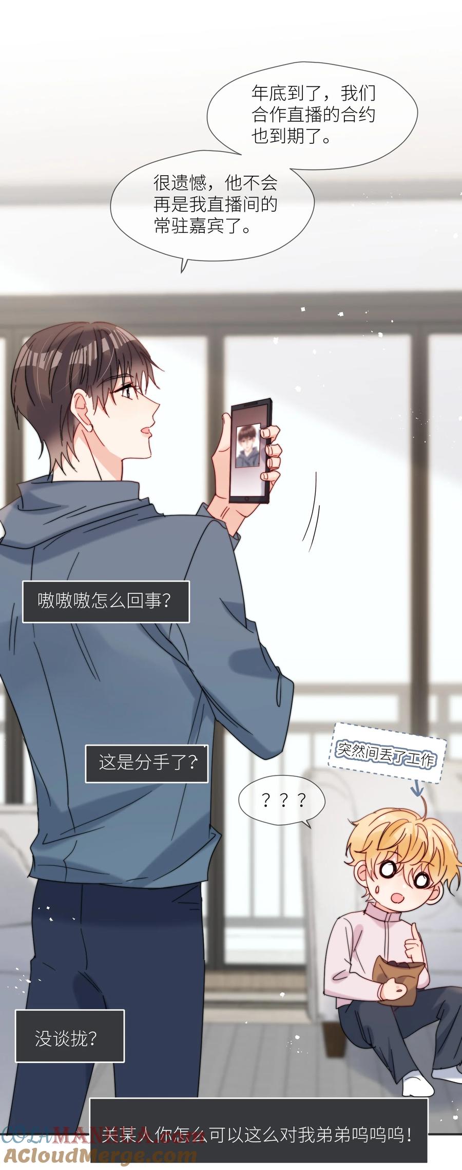 《劣质奶油》第62话 现在知道我想吃什么了吗 第21页