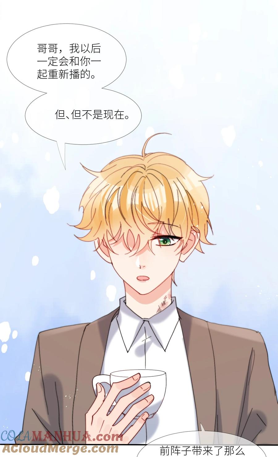 《劣质奶油》第62话 现在知道我想吃什么了吗 第3页