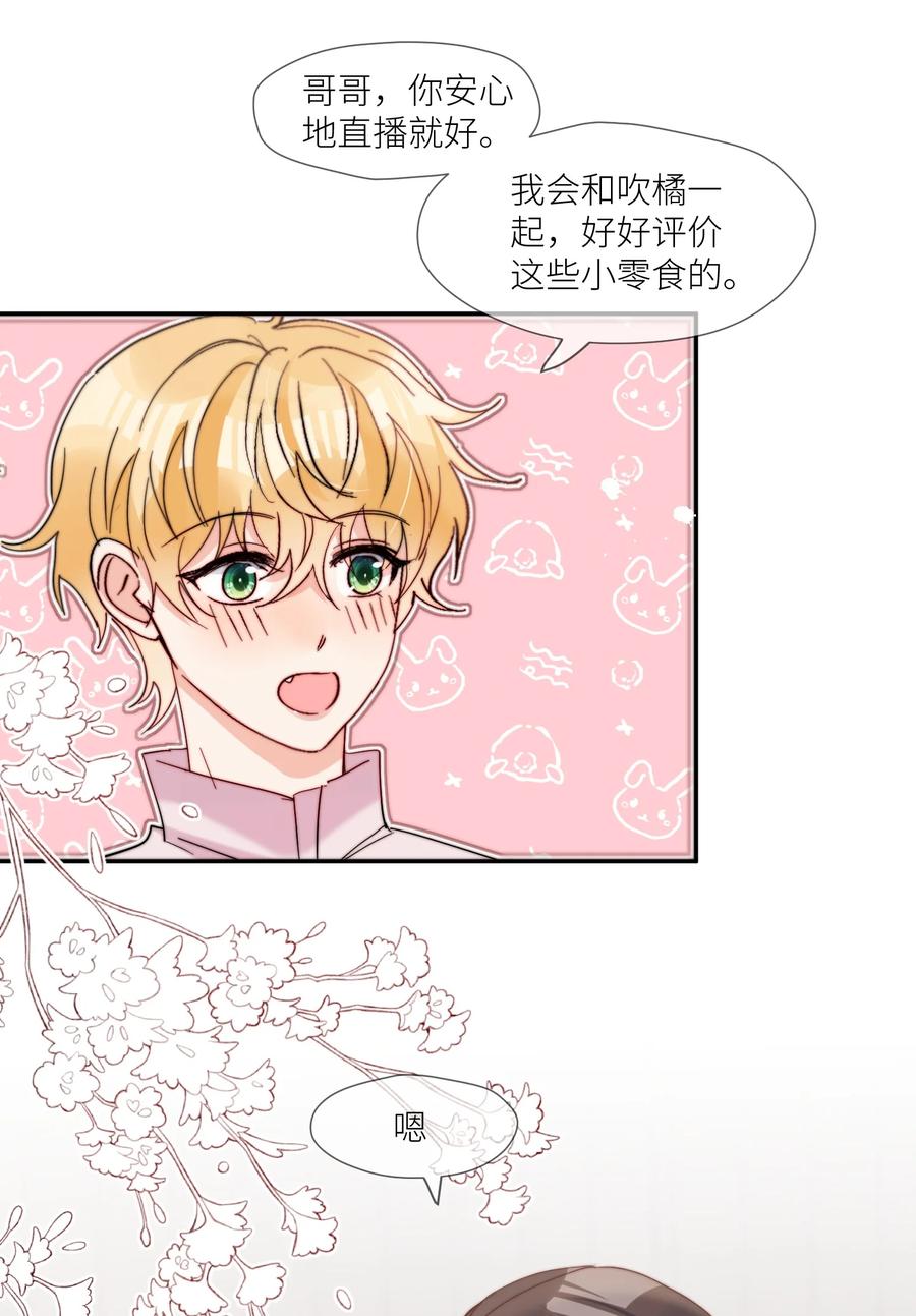 《劣质奶油》第62话 现在知道我想吃什么了吗 第10页