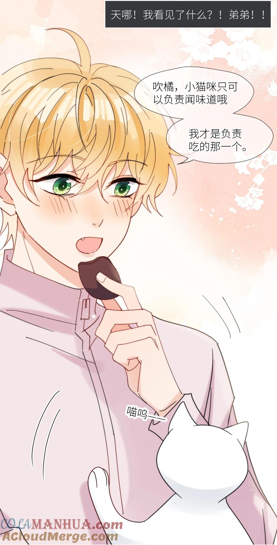 《劣质奶油》第62话 现在知道我想吃什么了吗 第17页