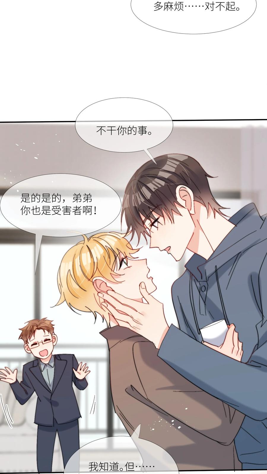 《劣质奶油》第62话 现在知道我想吃什么了吗 第4页