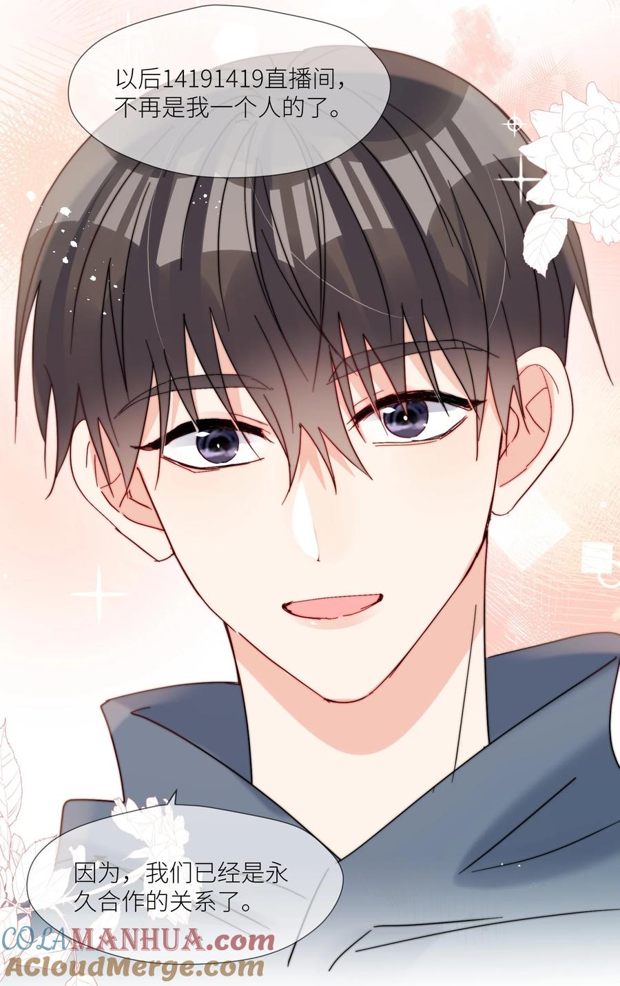 《劣质奶油》第62话 现在知道我想吃什么了吗 第23页