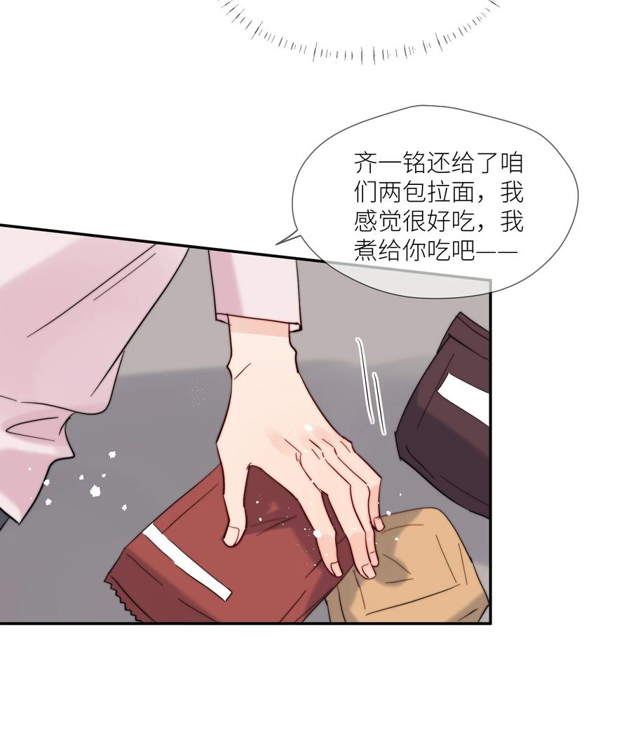 《劣质奶油》第62话 现在知道我想吃什么了吗 第28页