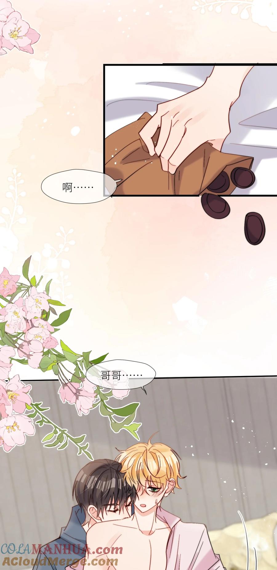 《劣质奶油》第62话 现在知道我想吃什么了吗 第33页