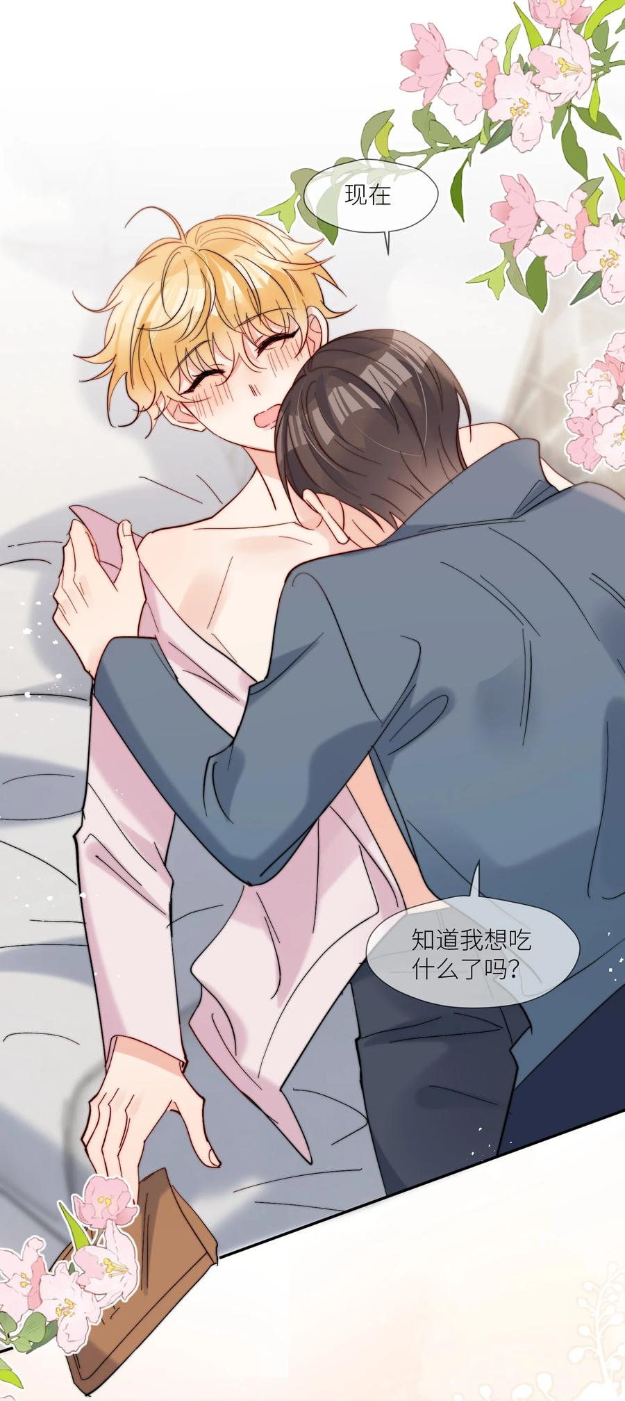 《劣质奶油》第62话 现在知道我想吃什么了吗 第32页