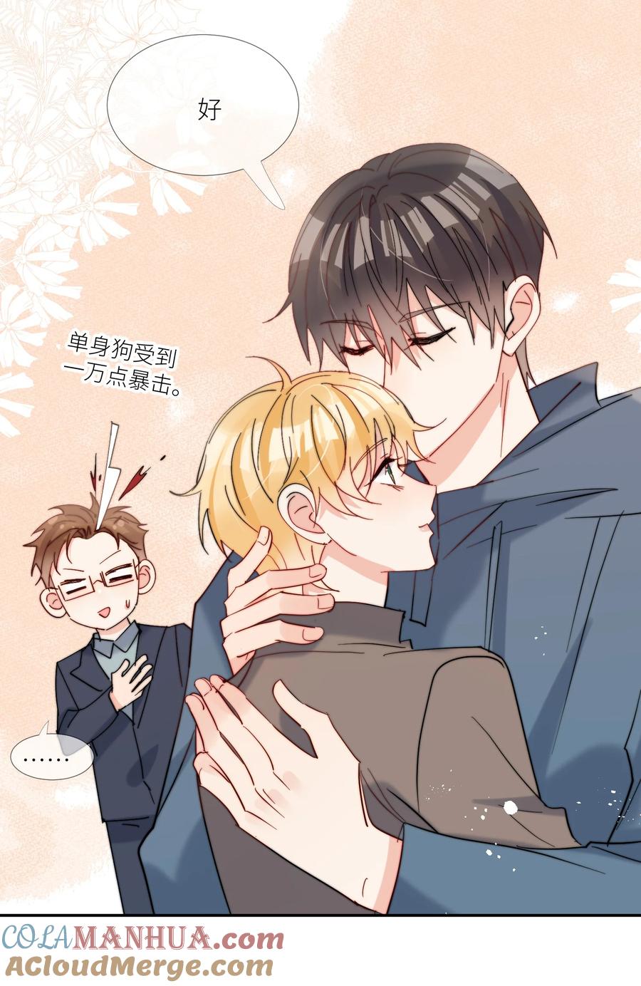 《劣质奶油》第62话 现在知道我想吃什么了吗 第7页