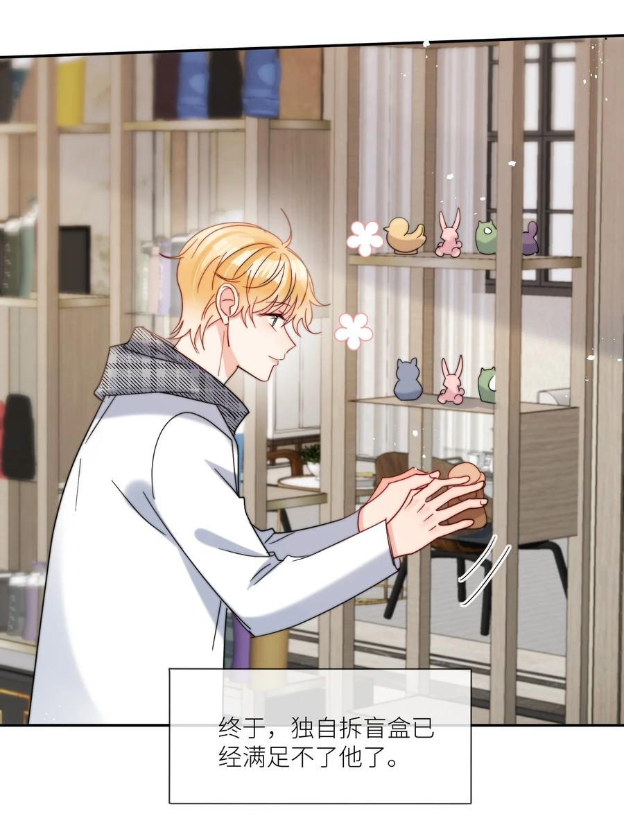 《劣质奶油》第63话 一辈子的独食 第22页