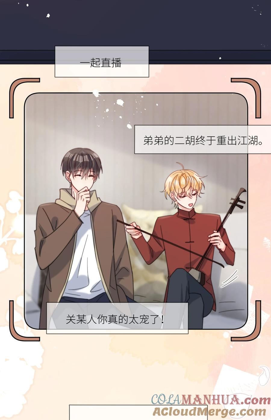 《劣质奶油》第63话 一辈子的独食 第19页