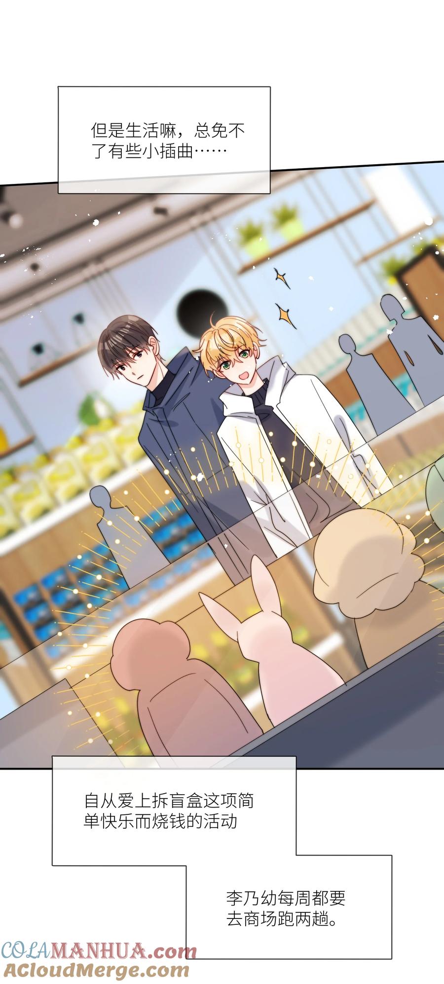 《劣质奶油》第63话 一辈子的独食 第21页