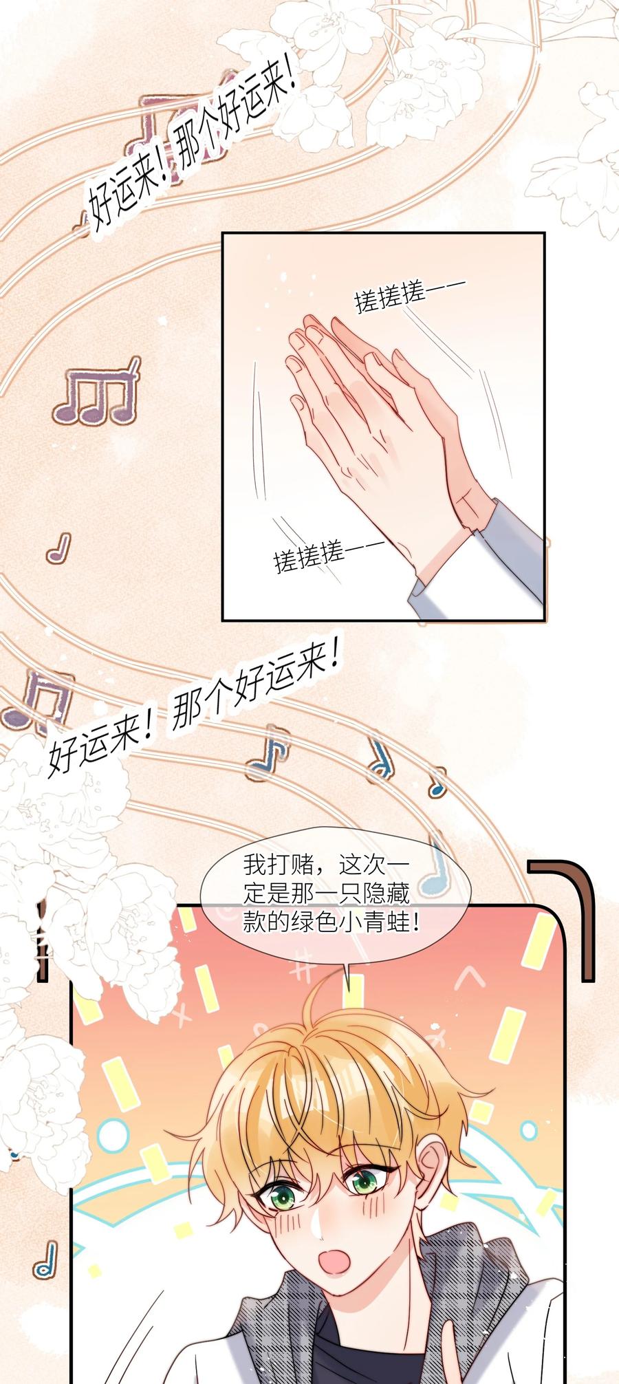 《劣质奶油》第63话 一辈子的独食 第26页