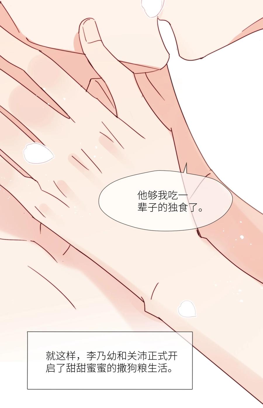 《劣质奶油》第63话 一辈子的独食 第16页