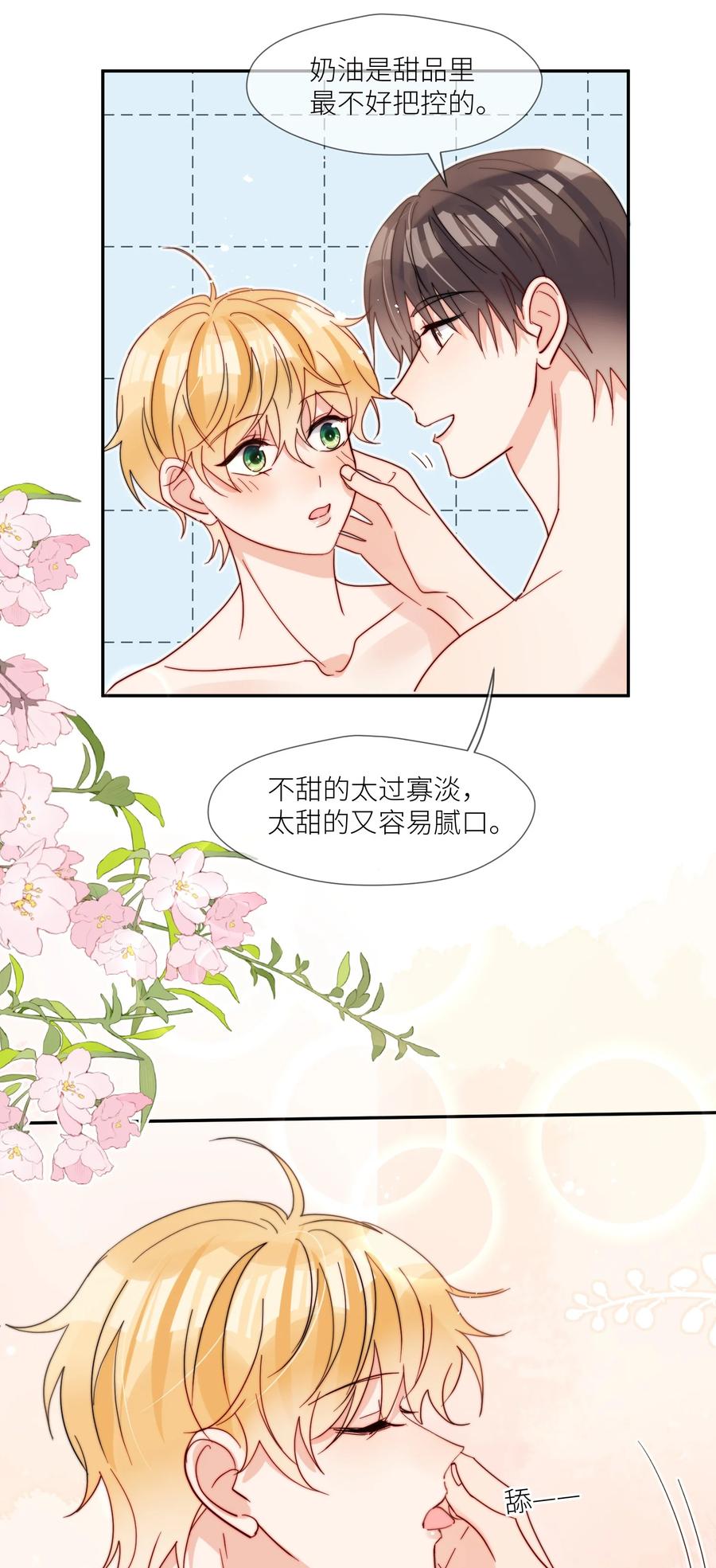 《劣质奶油》第63话 一辈子的独食 第12页