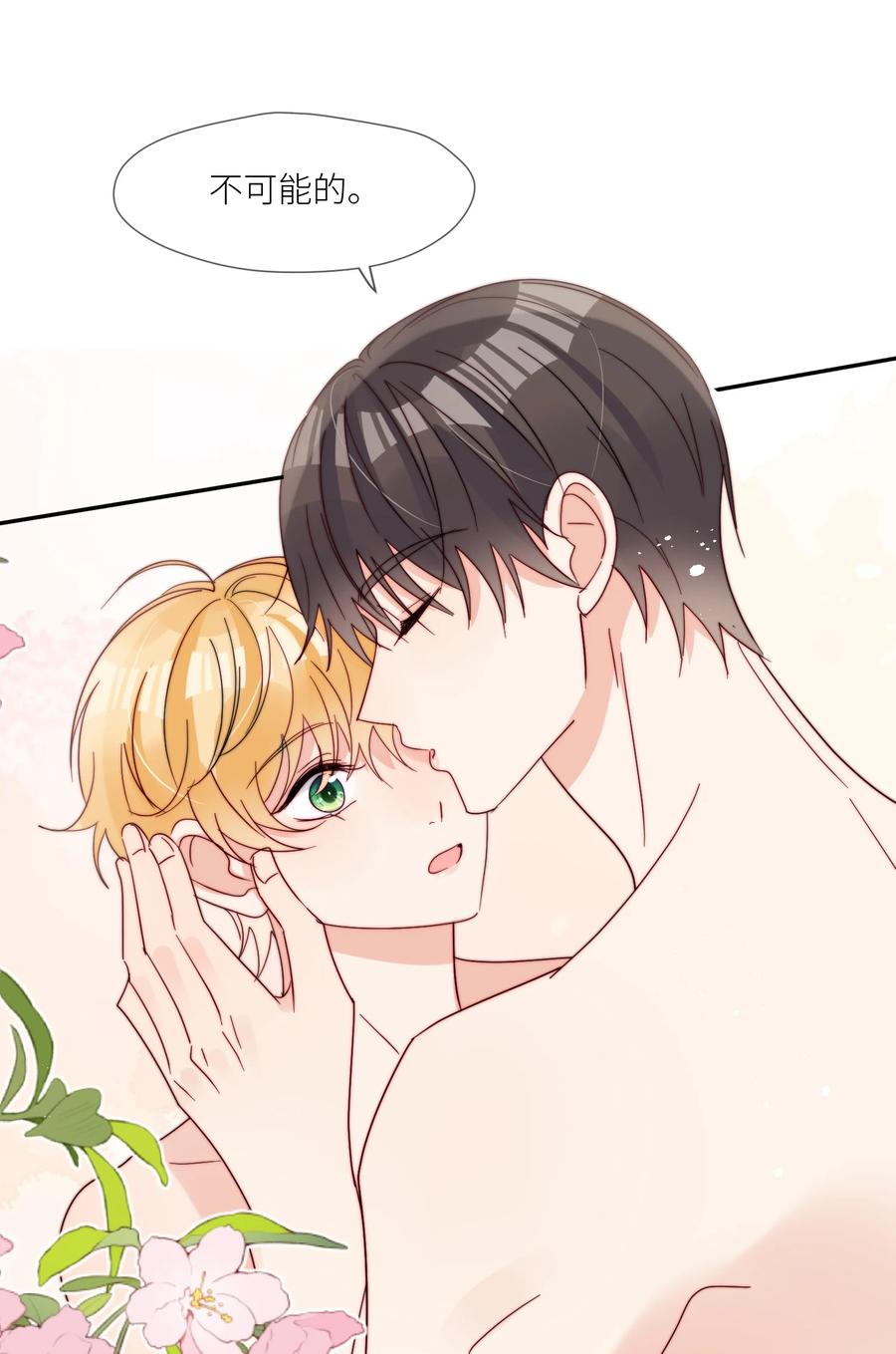 《劣质奶油》第63话 一辈子的独食 第14页