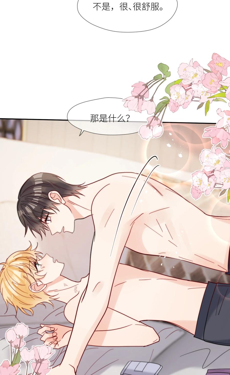 《劣质奶油》第63话 一辈子的独食 第6页
