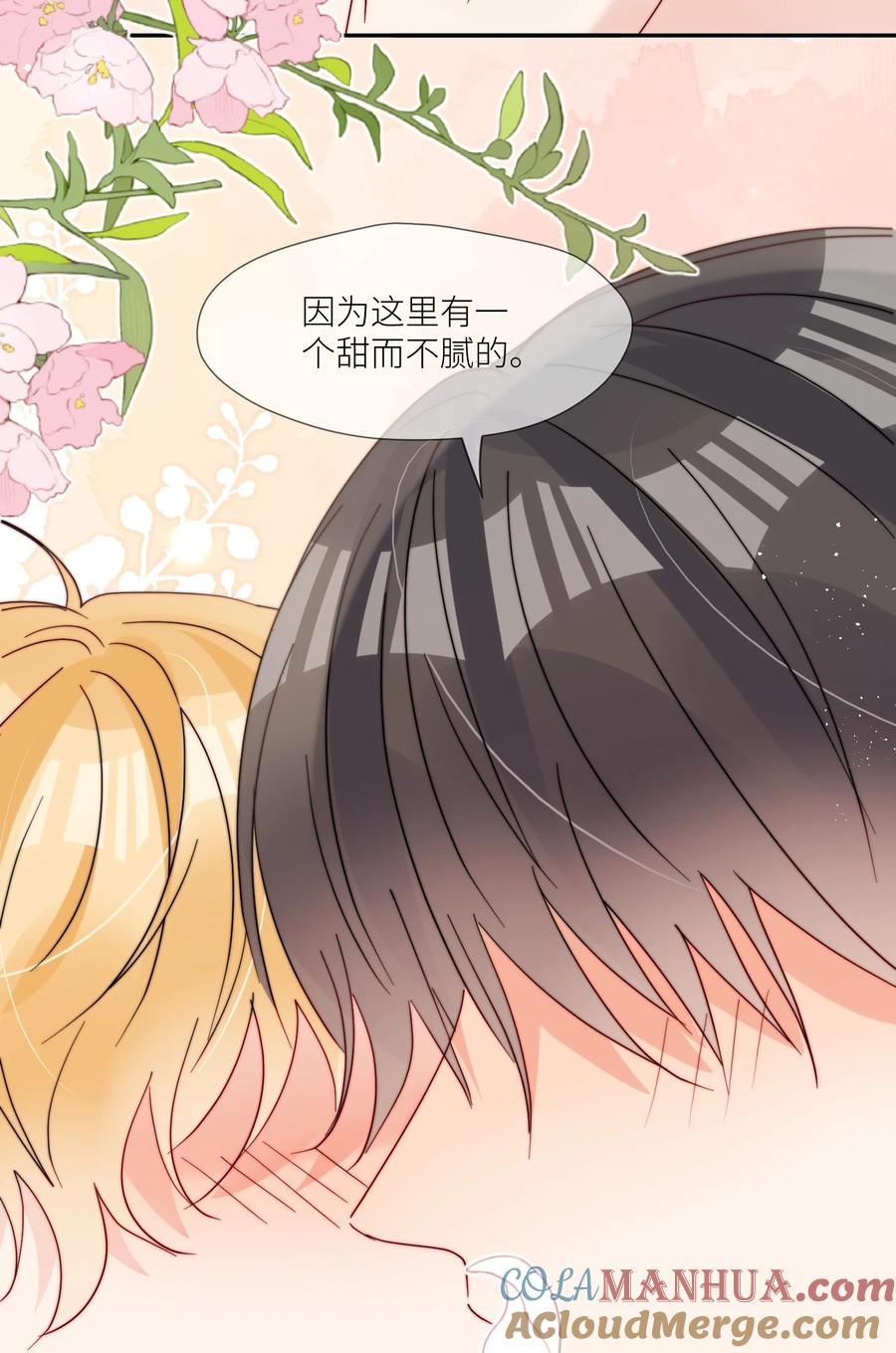 《劣质奶油》第63话 一辈子的独食 第15页