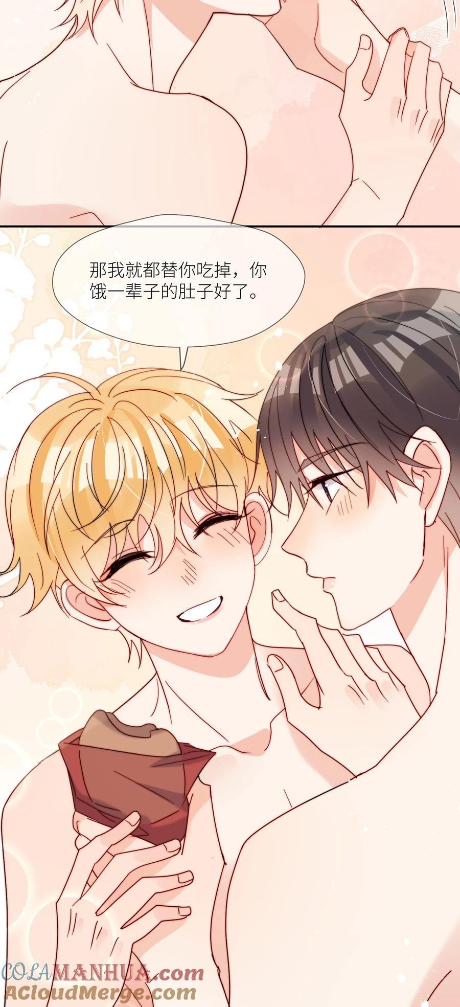 《劣质奶油》第63话 一辈子的独食 第13页