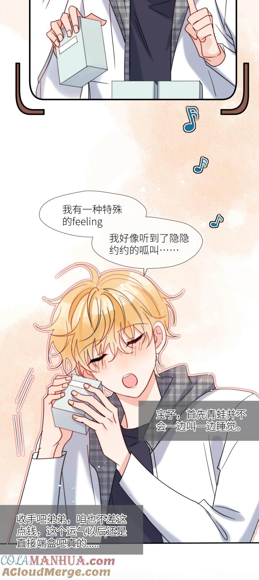 《劣质奶油》第63话 一辈子的独食 第27页