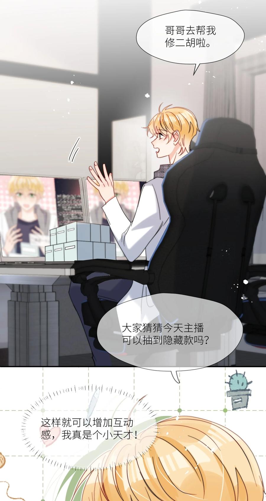 《劣质奶油》第63话 一辈子的独食 第24页