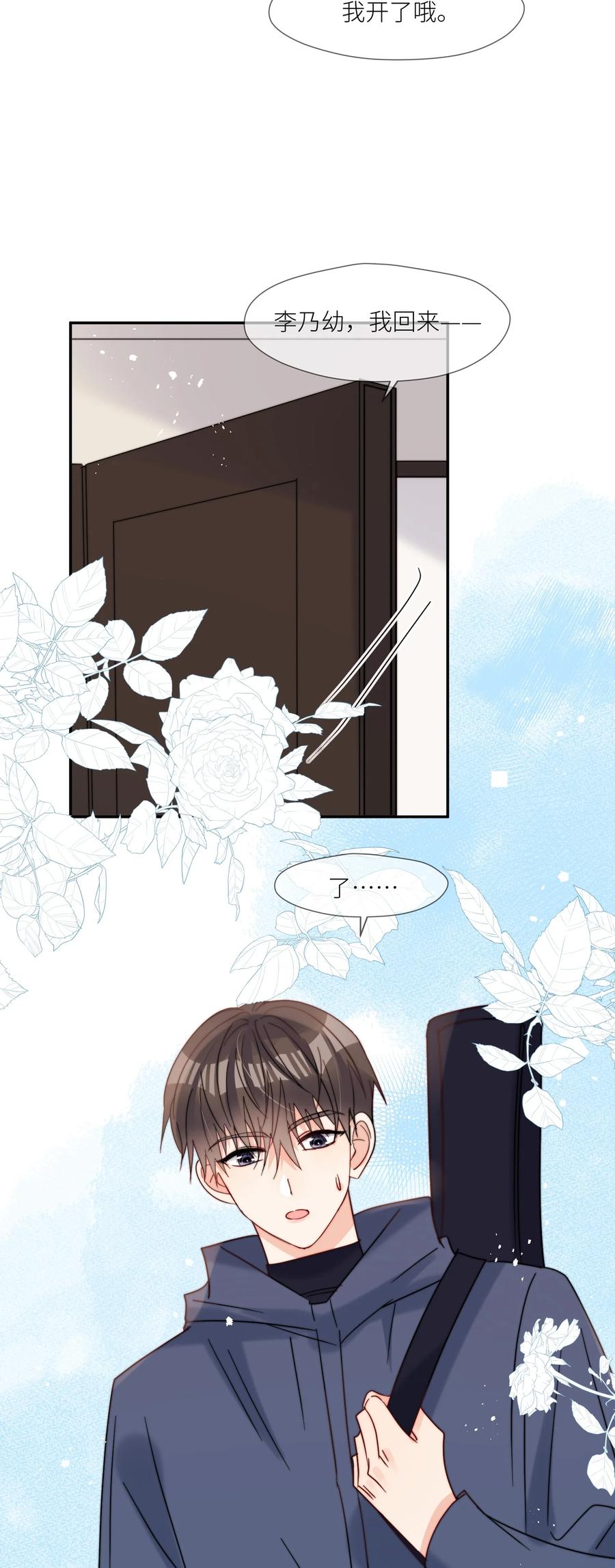 《劣质奶油》第63话 一辈子的独食 第32页