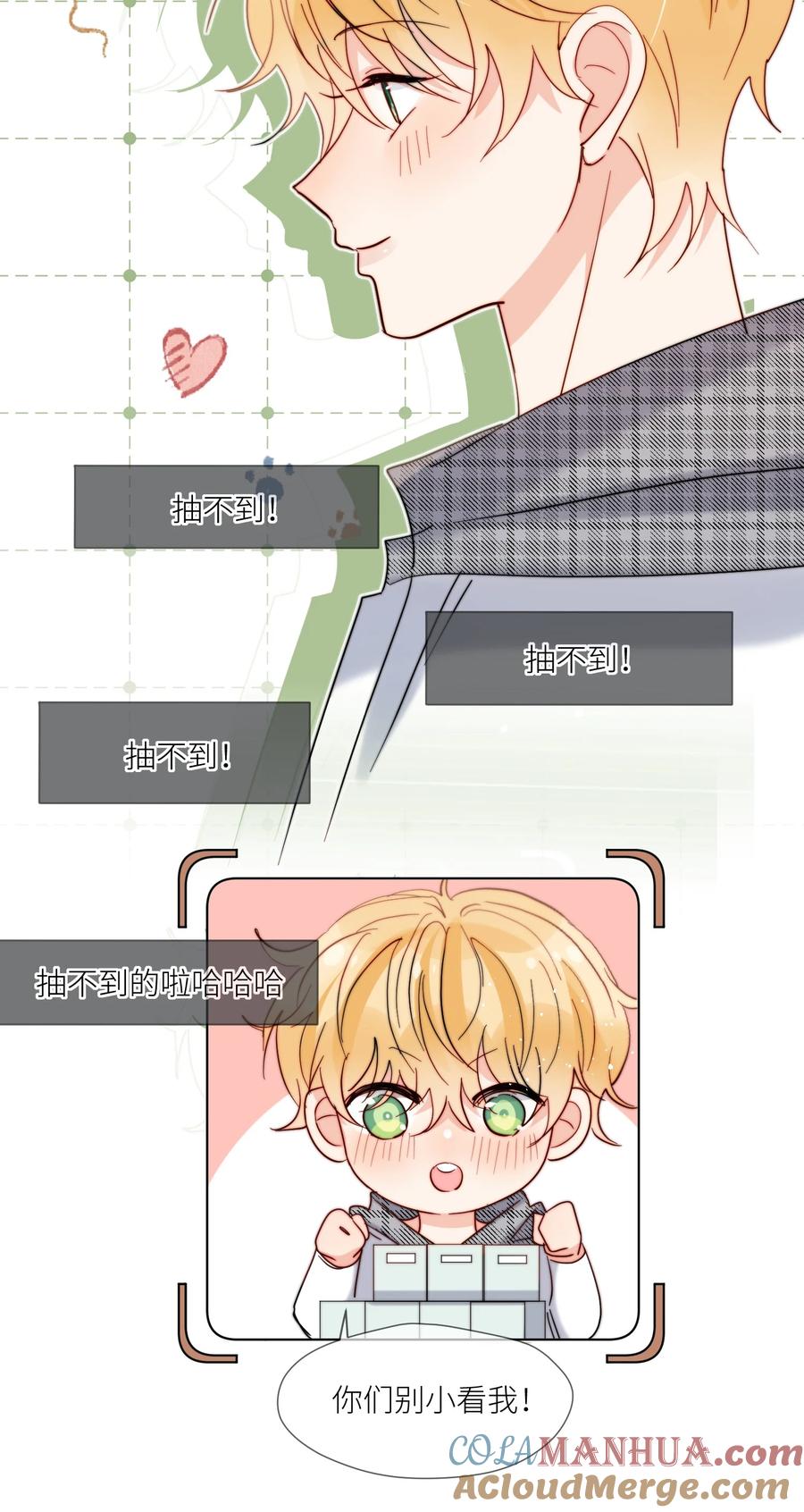 《劣质奶油》第63话 一辈子的独食 第25页