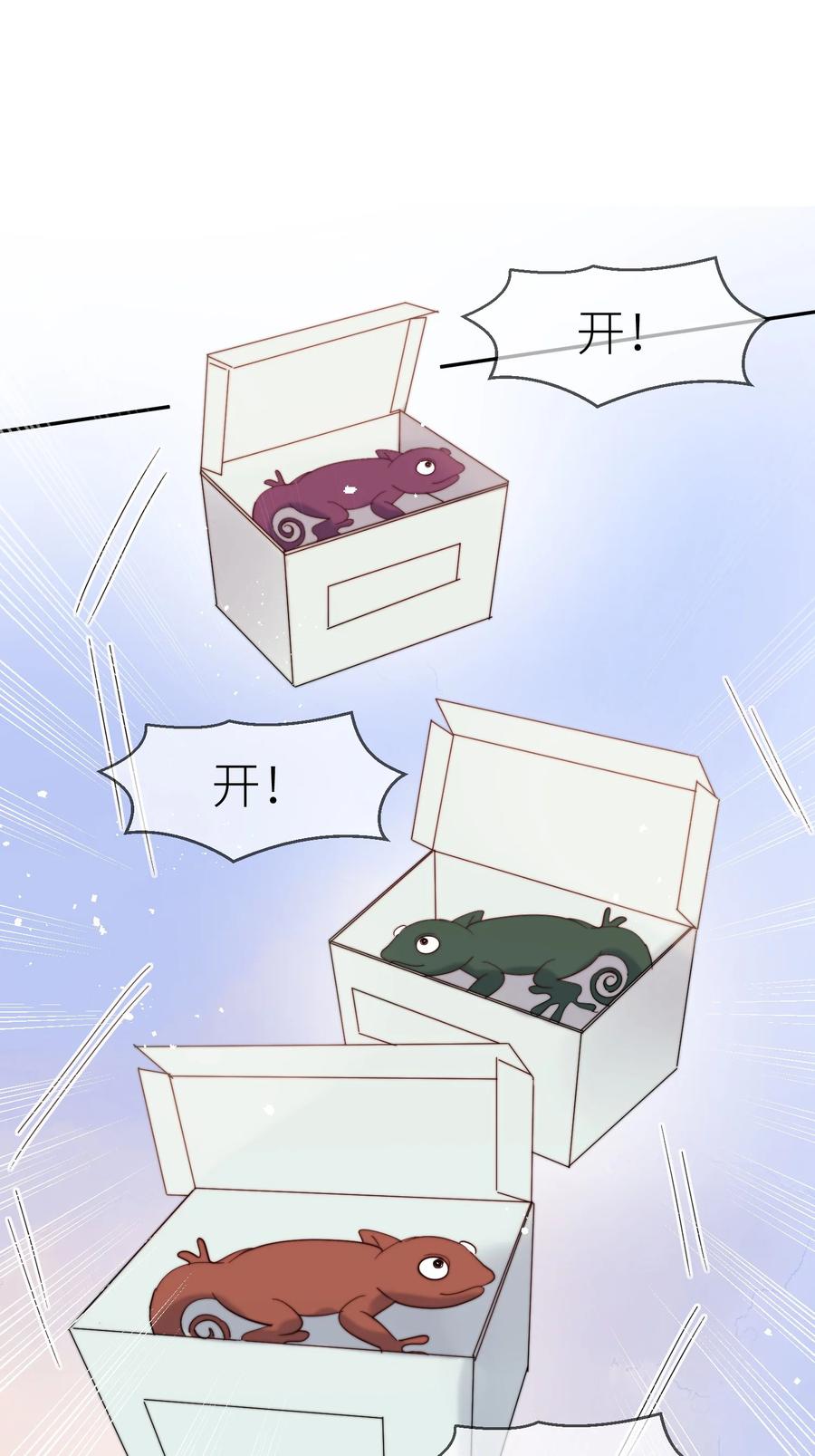 《劣质奶油》第63话 一辈子的独食 第30页