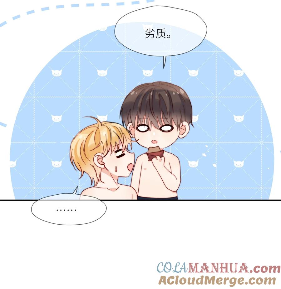 《劣质奶油》第63话 一辈子的独食 第11页