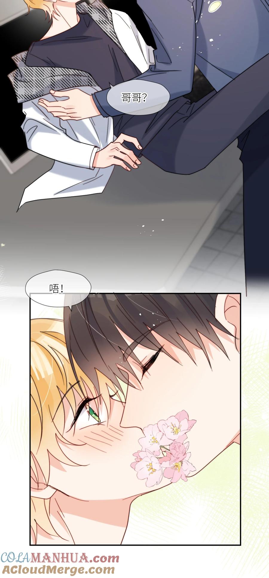 《劣质奶油》第64话 惊喜感 第23页