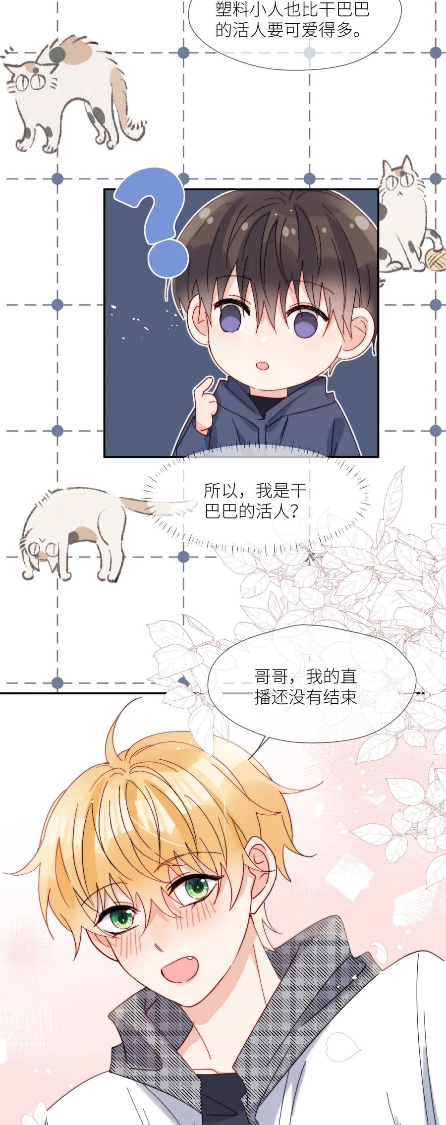 《劣质奶油》第64话 惊喜感 第16页