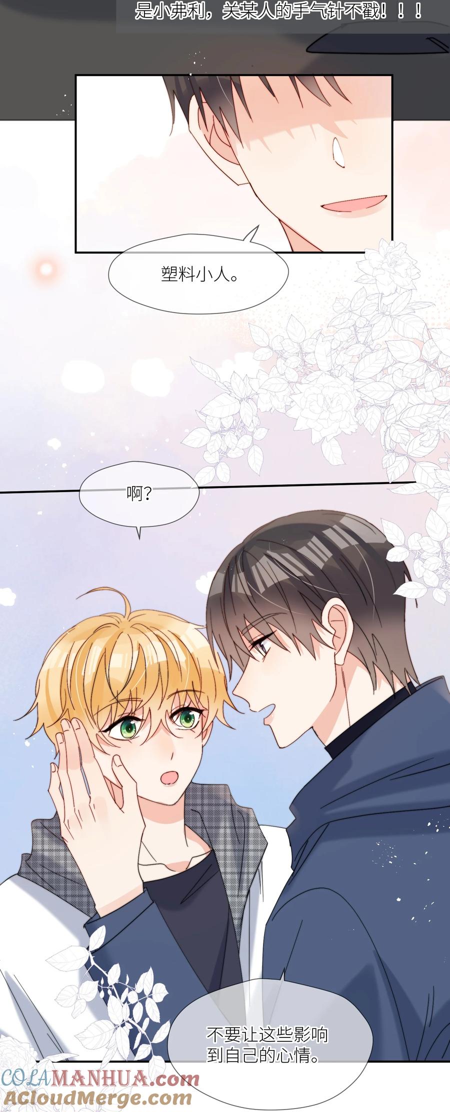 《劣质奶油》第64话 惊喜感 第13页
