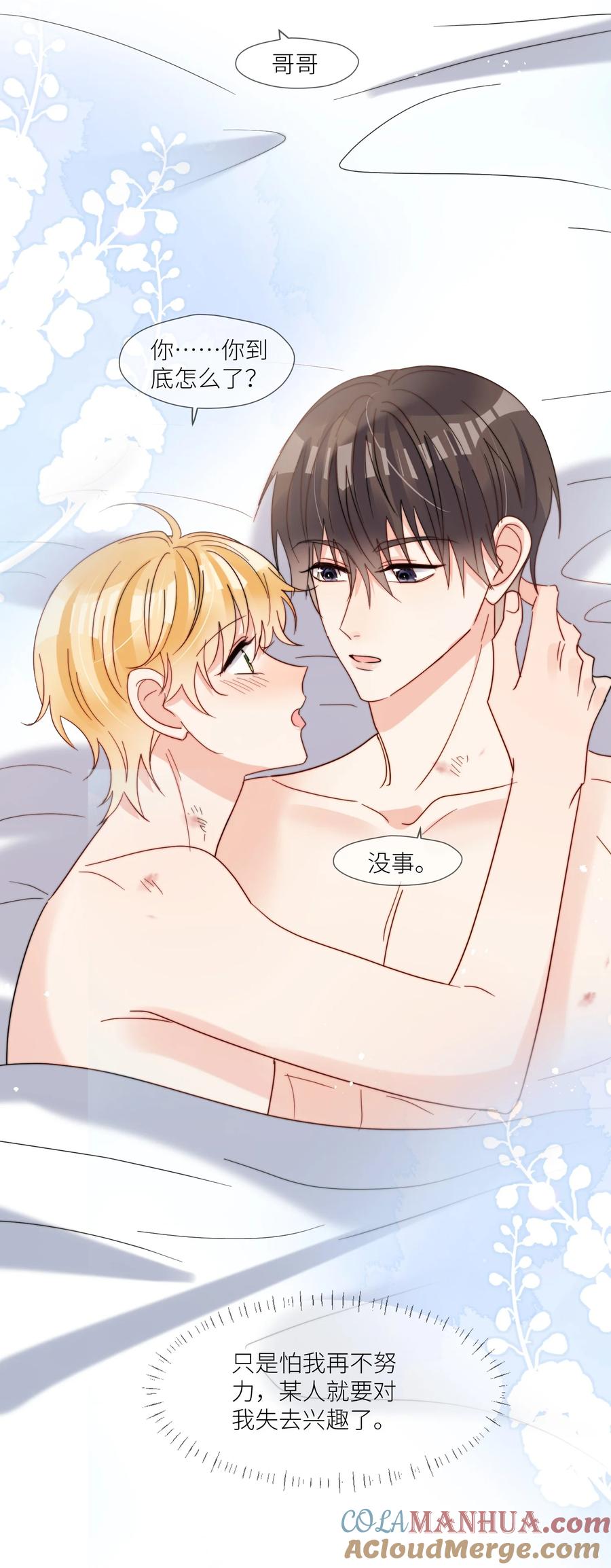 《劣质奶油》第64话 惊喜感 第35页