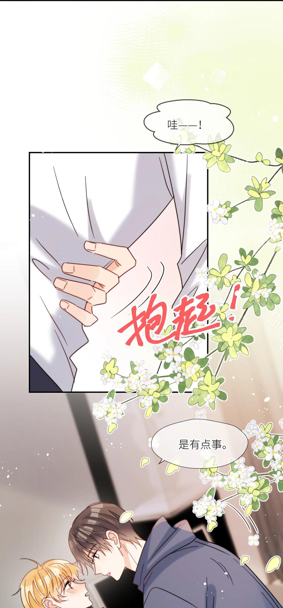 《劣质奶油》第64话 惊喜感 第22页