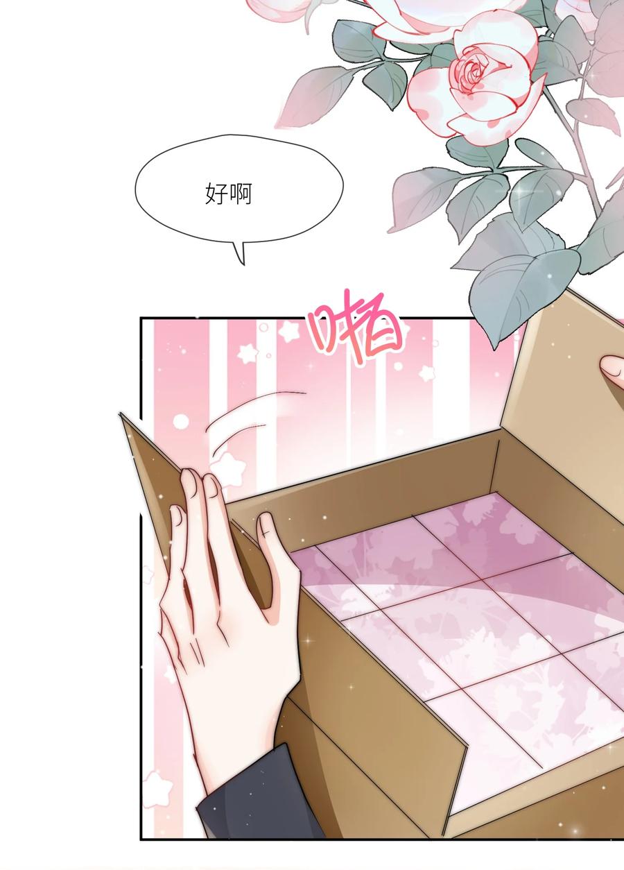 《劣质奶油》第65话 塑料小人 第32页