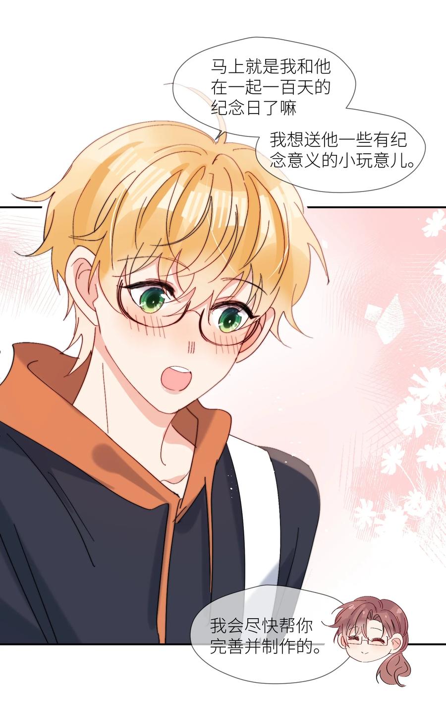 《劣质奶油》第65话 塑料小人 第18页