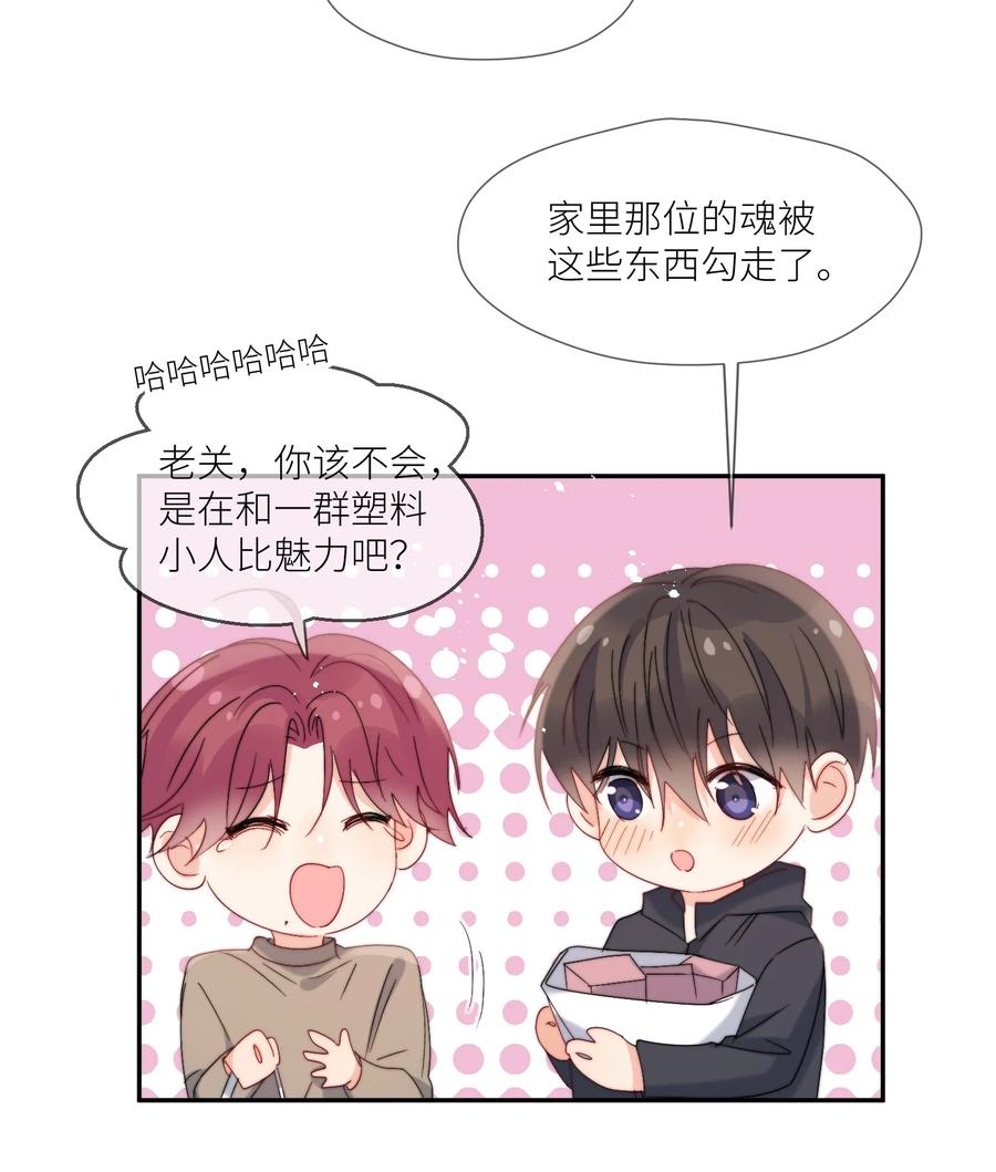 《劣质奶油》第65话 塑料小人 第24页
