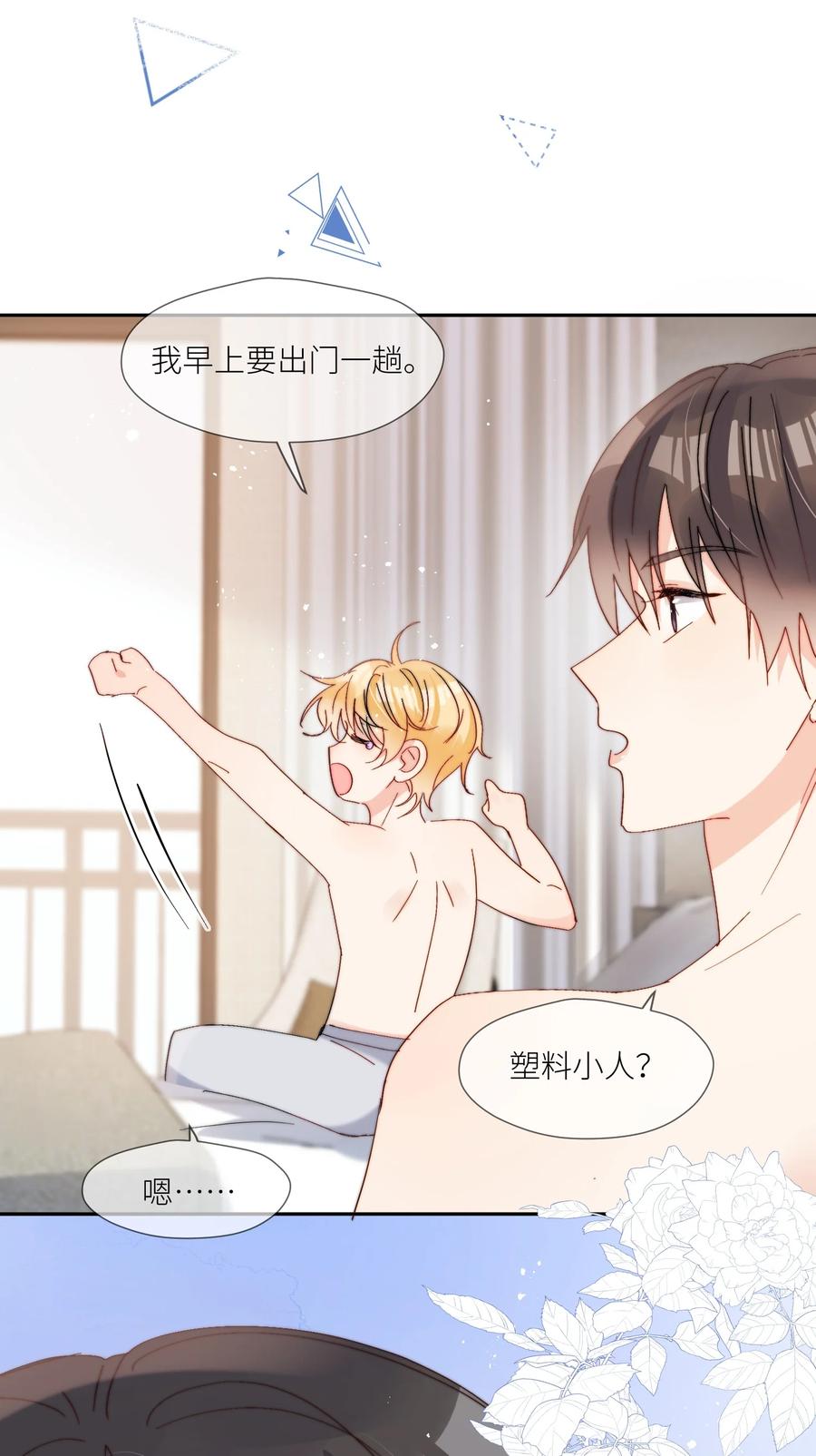《劣质奶油》第65话 塑料小人 第6页