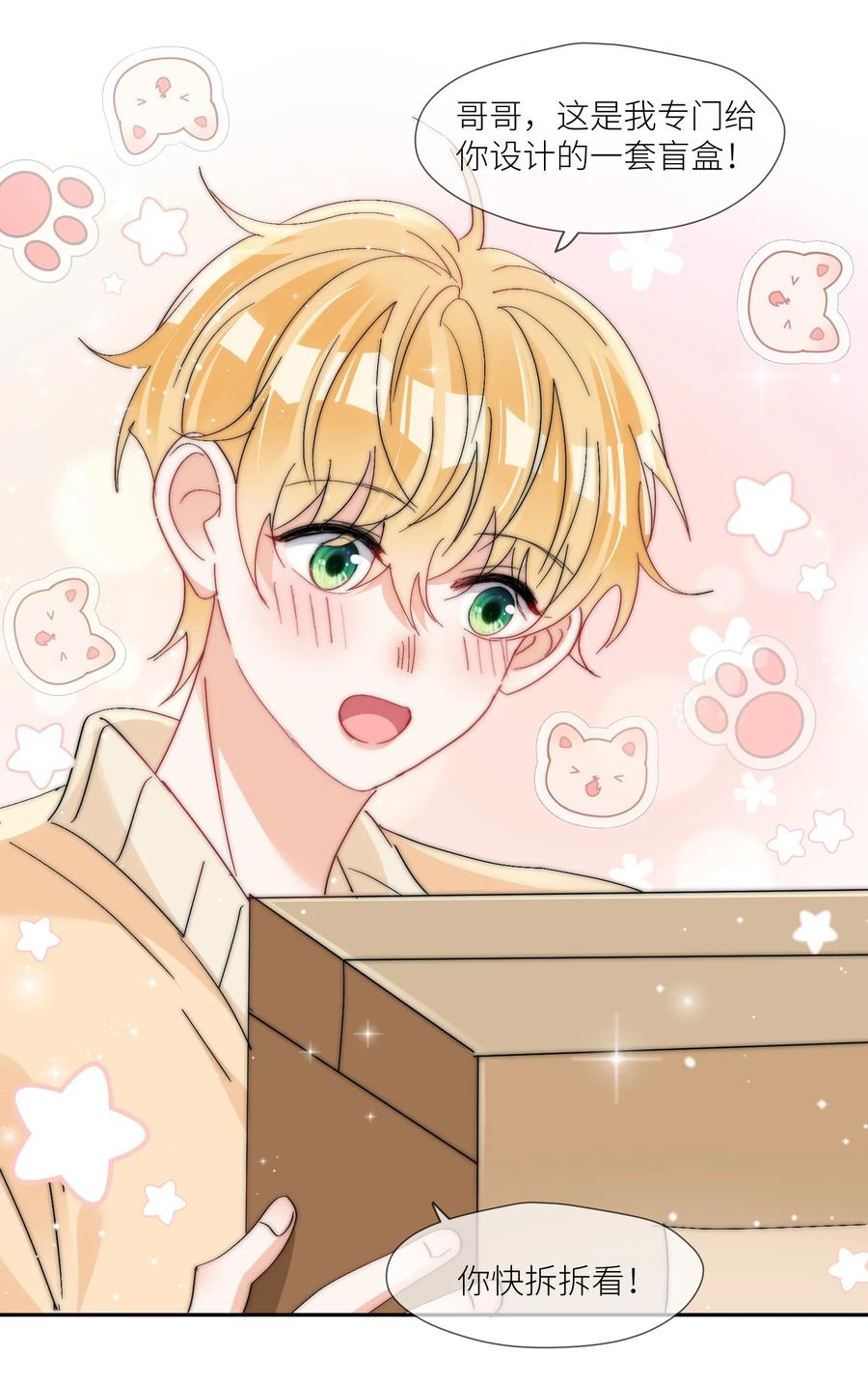 《劣质奶油》第65话 塑料小人 第30页