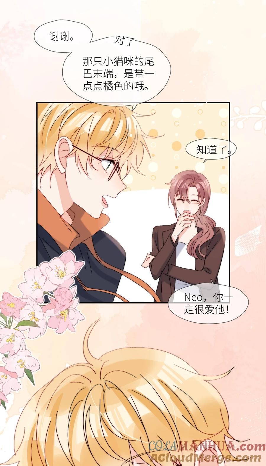 《劣质奶油》第65话 塑料小人 第19页