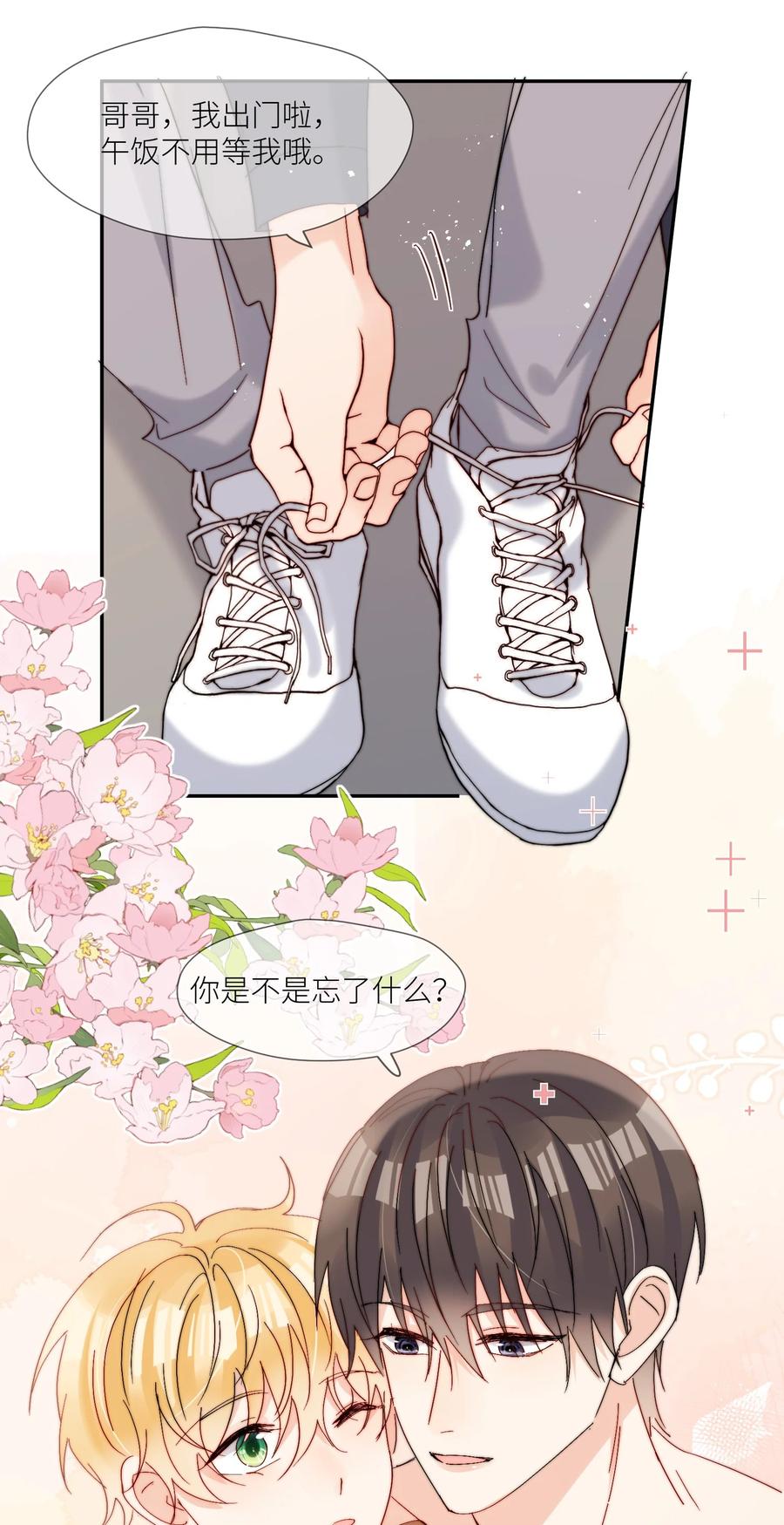 《劣质奶油》第65话 塑料小人 第8页