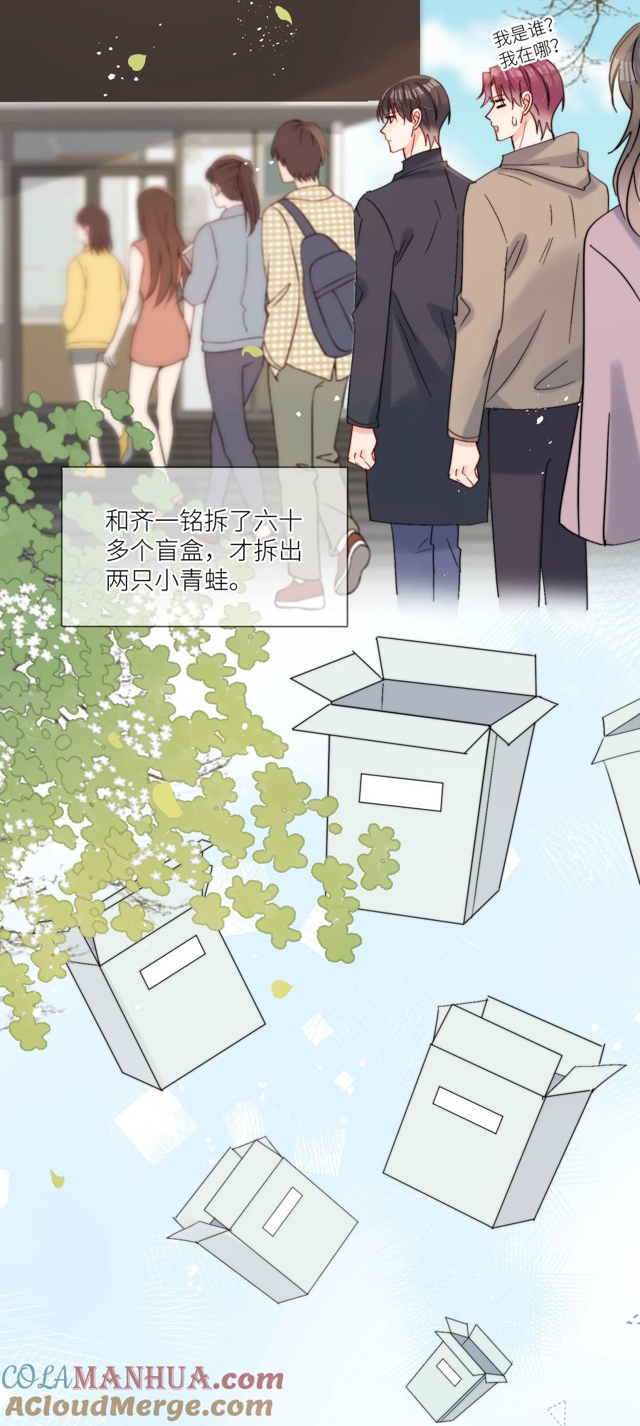 《劣质奶油》第66话 隐藏款 第21页