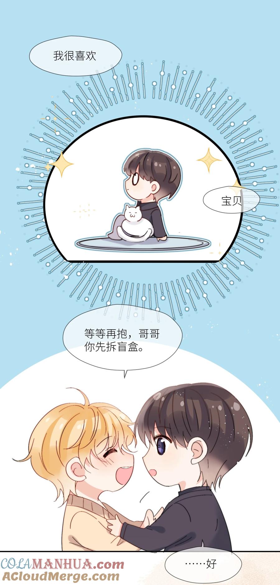《劣质奶油》第66话 隐藏款 第3页