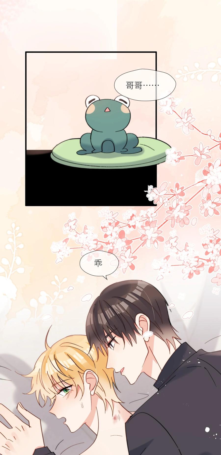 《劣质奶油》第66话 隐藏款 第32页