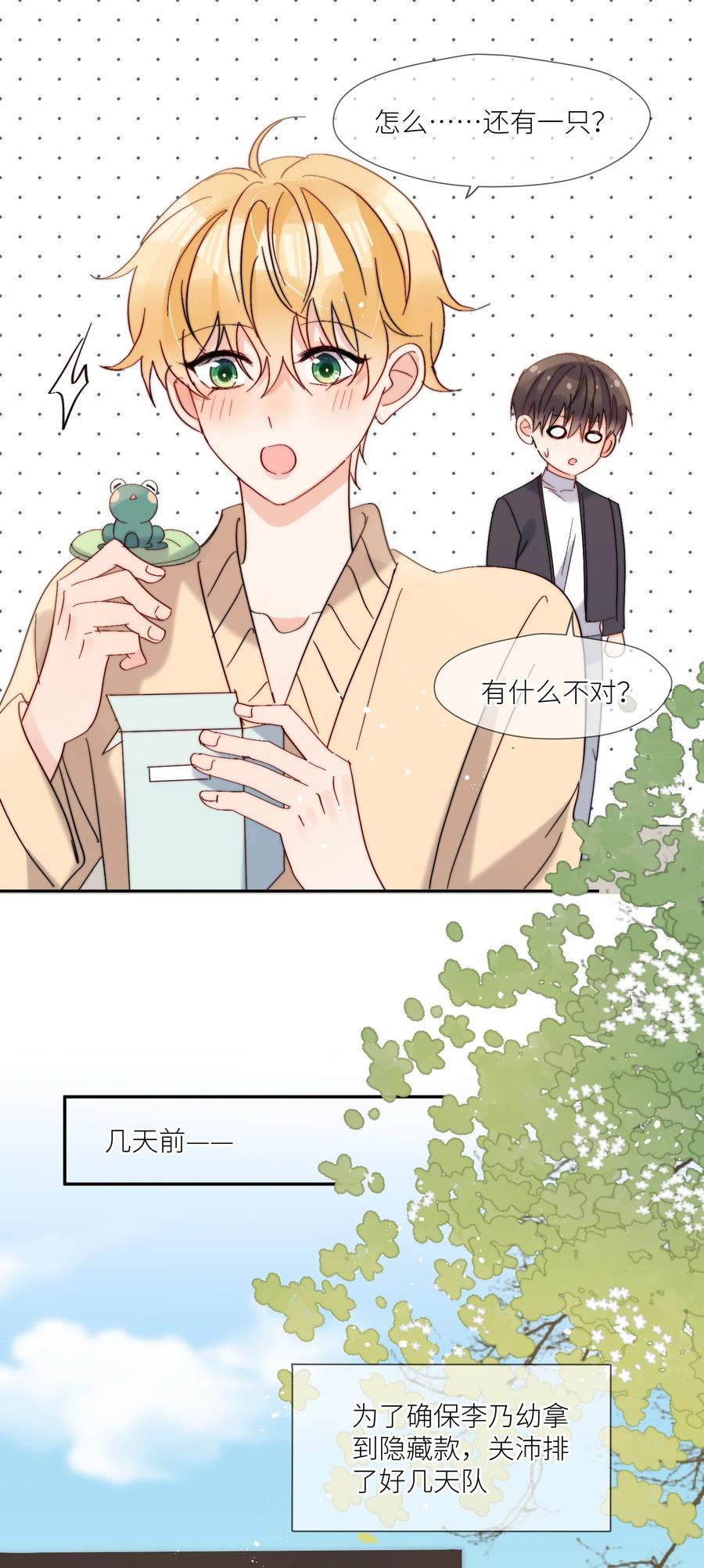 《劣质奶油》第66话 隐藏款 第20页