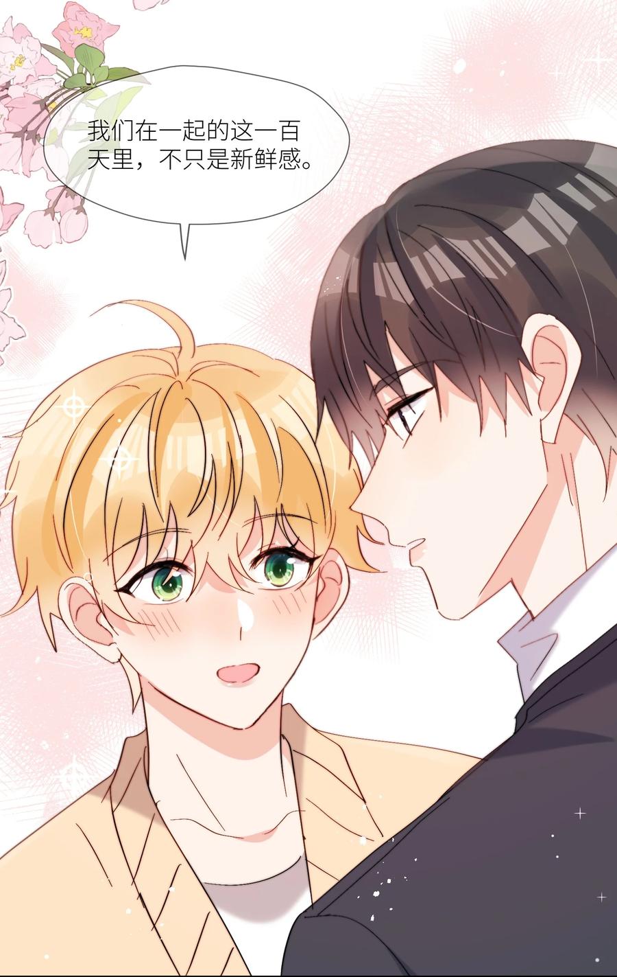 《劣质奶油》第66话 隐藏款 第6页