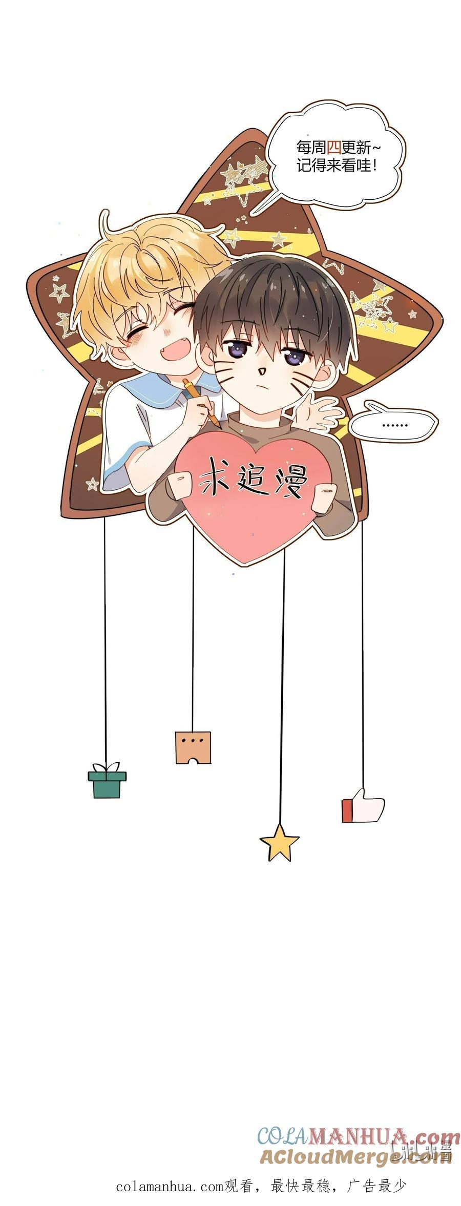 《劣质奶油》第66话 隐藏款 第37页