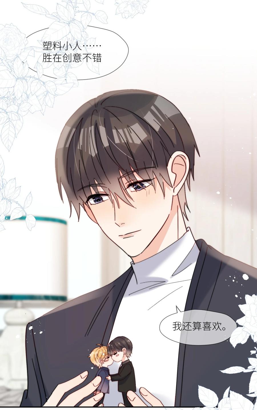 《劣质奶油》第66话 隐藏款 第8页