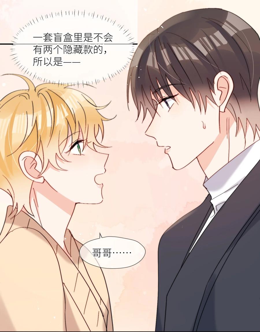 《劣质奶油》第66话 隐藏款 第24页