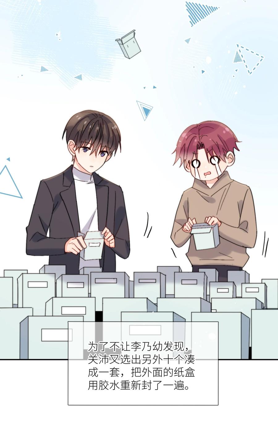 《劣质奶油》第66话 隐藏款 第22页