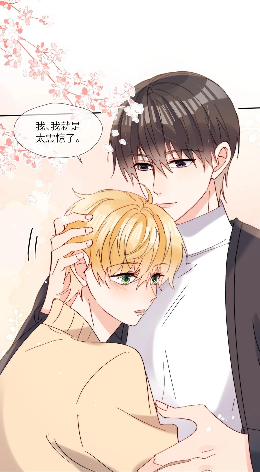 《劣质奶油》第66话 隐藏款 第26页